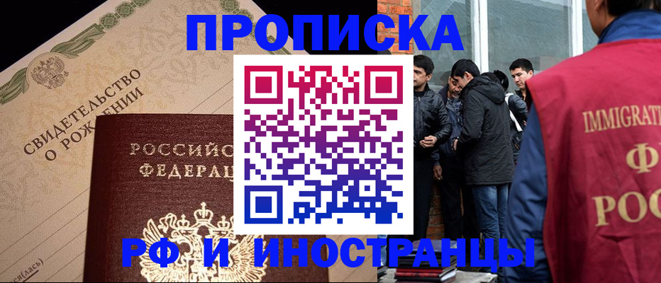 прописка ребенка в Барыше