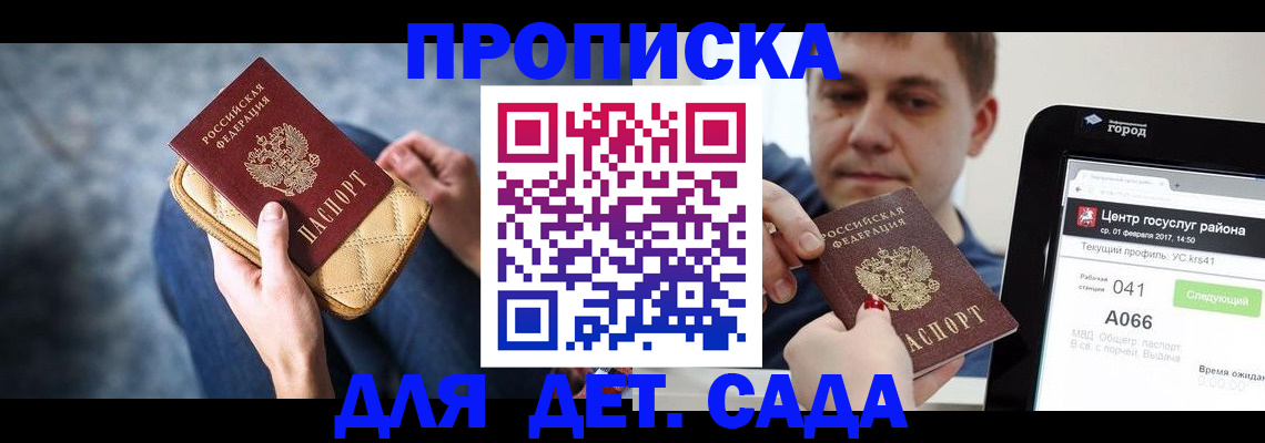 временная регистрация недорого в Барыше