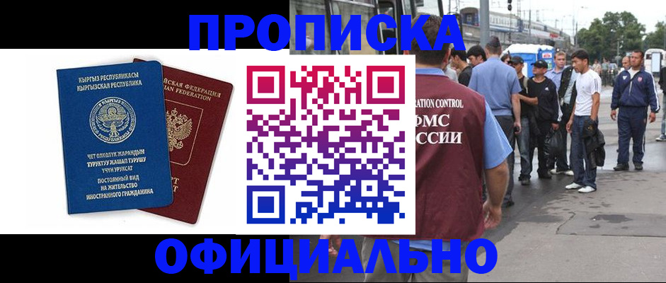 временная регистрация в Барыше